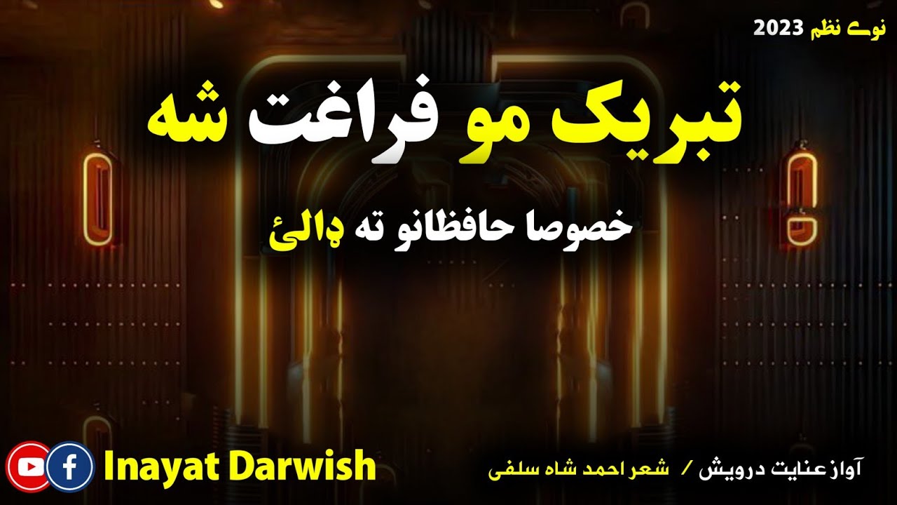 Tabreek mo Faraghat Sha new Nazam 2023 by Qari Inayat Darwish - Inayat Darwish new Nazam 2023