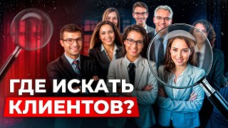 Где специалисту по чат-ботам искать НОВЫХ клиентов? / Как стать лучшим и развивать навыки?