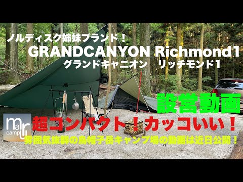 Nordiskノルディスク姉妹ブランド グランドキャニオン