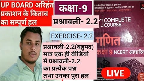UP BOARD Class 9 Math |exercise-2.2 | up board || Arihant prakashan || RAGHAW TIWARI |raghav tiwari|
