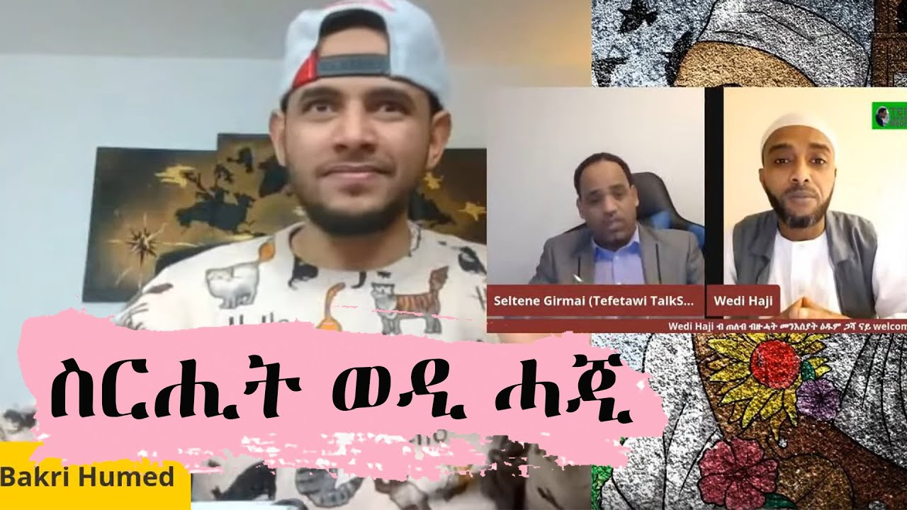 ስርሒት ወዲ ሓጂ عملية ود حجي