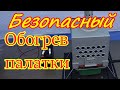 Теплообменник для зимней палатки. Обогрев палатки Стэк куб 3.Безопасный обогрев палатки газом