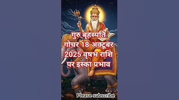 गुरु बृहस्पति गोचर 2025 | वृषभ राशि पर प्रभाव | Brihaspati Gochar Vrishabh Rashi 2025#rashifal#astro