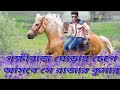 pakkhiraj ghorai chepe asbe se rajar kumar Mp3 Song