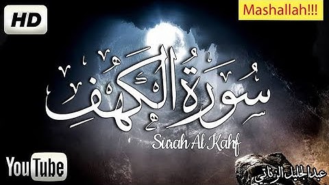 سورة الكهف كل جمعة كاملة تلاوه تريح القلب 💚 والعقل || سبحان من رزقه هذا الصوت - Surah Al-Kahf Full💚