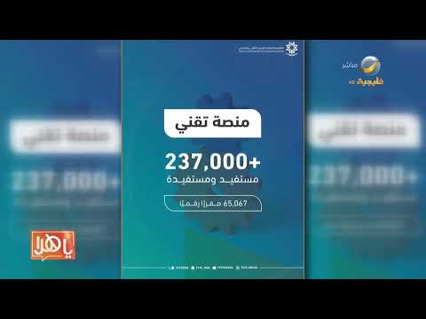 إطلاق منصة تقني للتدريب الإلكتروني بالكليات التقنية والمعاهد