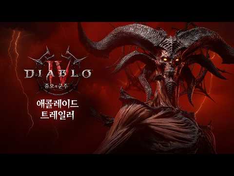 Diablo IV: Lords of Hatred | Overseas Media Reactions Trailer