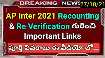 ap inter 2021 recounting & re verification latest news in telugu
