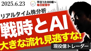 【注目】イランへの攻撃で世界はどこに向かっているのか？株式相場への影響は？