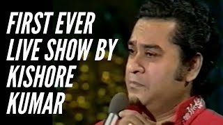 First ever live show by kishore kumar 1972|Khilte hai gul yaha|chingari koi bhadke|