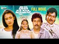 Raja Vikramarka Telugu Full Movie HD  Chiranjeevi  Amala  Radhika  Brahmanandam  Telugu Cinema
