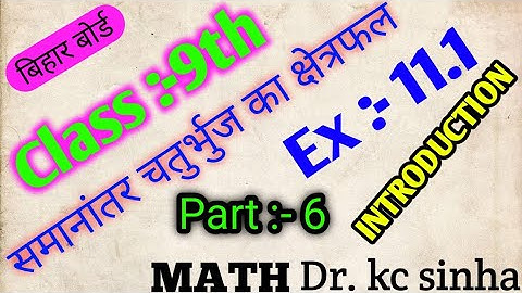 CLASS-9 Math (Dr.kc.sinha)  PARALLELOGRAM समानांतर चतुर्भुज. का क्षेत्रफल (INTRODUCTION)  part -6.