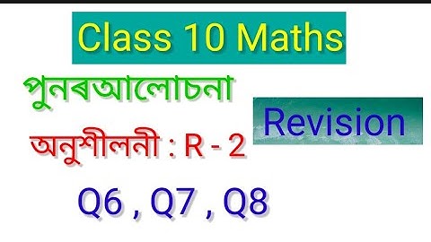 Class 10 maths Revision exercise R-2 Q6 Q7 Q8 in Assamese// Class x Maths Revision