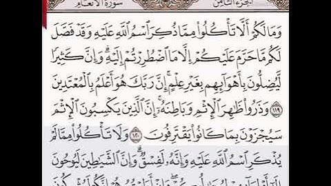 حفظ سورة الأنعام الآيات من (١١٩_١٢١) مكرره{١٠مرات} بتلاوة رائعة للشيخ /محمد أيوب