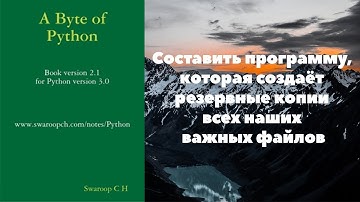 Составить программу, которая создаёт резервные копии всех наших важных файлов
