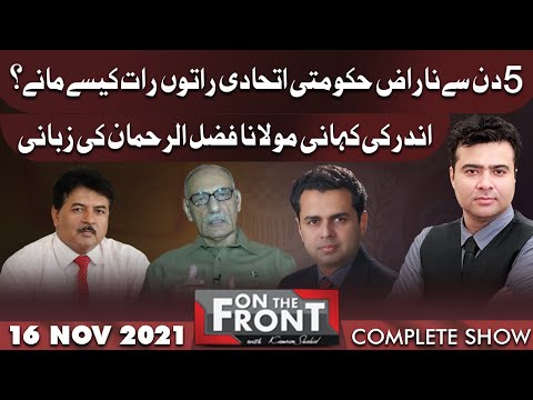 On The Front With Kamran Shahid | 16 Nov 2021 | Dunya News