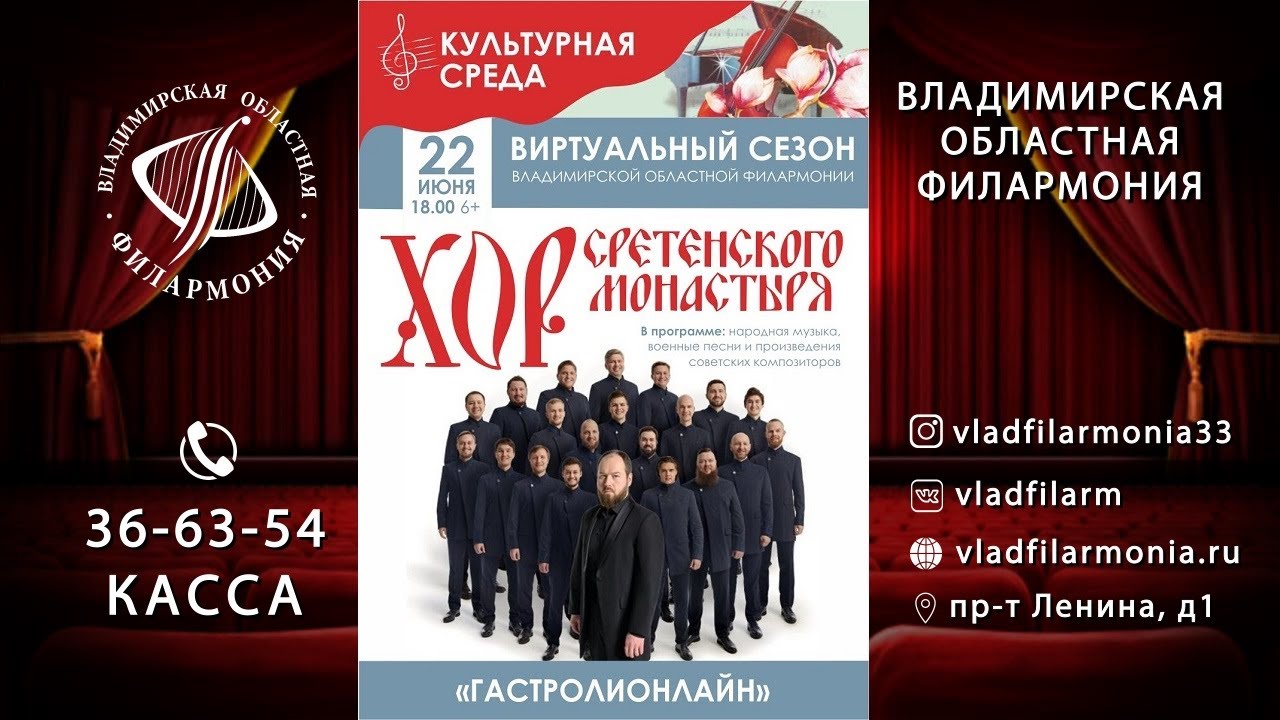 ХОР СРЕТЕНСКОГО МОНАСТЫРЯ