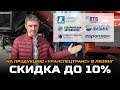 Скидка на технику до конца года