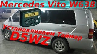 MERCEDES VITO УСТАНОВИЛ МИНИТАЙМЕР НА АВТОНОМКУ-ДОГРЕВАЛКУ EBERSPACHER HYDRONIC D5WZ|КАК РАБОТАЕТ