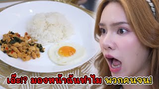 เอ๊ะ!? มองหน้าฉันทำไม พวกคนจน! | Lovely Kids Thailand