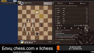 [RU] Играем на lichess.org и chess.com. Просто блиц и общение.