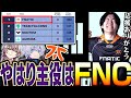【ALGS】あの"Falcons"すら超えてグループステージを暫定1位で締めるFNC【CS/APEX/メルトステラ/YukaF/Lykq/FNATIC】