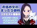 【カラオケ】ちょっとだけ歌おう #低音女子 #平成【LiccaLin/#VTuber】「カラオケJOYSOUND for STREAMER」