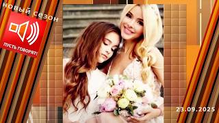 Кошмар В Особняке. Эпизод 3 Отцовская Кровь. Пусть Говорят. Выпуск От 23.09.2025