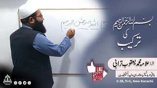 Bismillah ki Tarkeeb | بسم اللہ کی ترکیب | Allama Muhammad Yaqoob Turabi