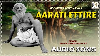 Aarati Ettire  Audio Song | Kaarunya Sindhu vol 8 | ಶ್ರೀ ವೆಂಕಟಾಚಲ ದೇಶಿಕಂ| Sadhguru | Kaarunya Sindhu