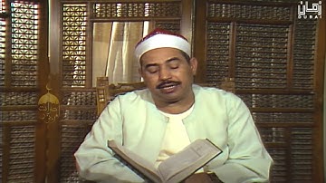 فيديو نادر لأول مرة للشيخ محمد محمود الطبلاوي   ستوديو تلفزيون دبيّ HD 1 سورة الإسراء 18 30