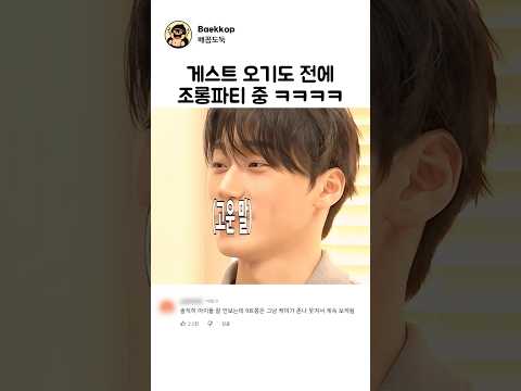 만나기만 하면 조롱파티 우산즈 ㅋㅋㅋ thumbnail