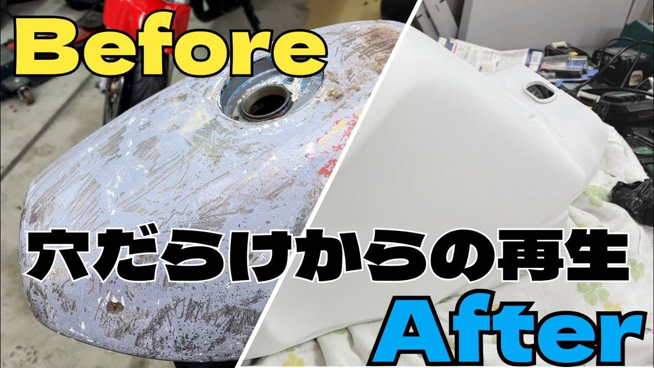 穴だらけで廃棄寸前のタンクは救出できるのか【RZ250R#22】