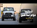اصقور دوم سلاطين اغاني تيك توك 2206 مطلوبه اكثر شئ