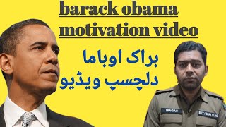 Barack obama biography/u.s.president,politition/barack obama documentry/ obama history/motivation