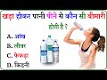 GK Question || GK In Hindi || GK Question and Answer || GK Quiz || BR GK STUDY ||