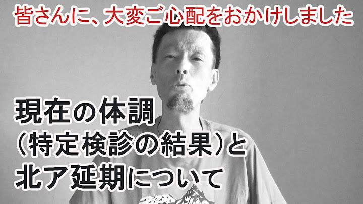 ご心配おかけしました～現在の体調と北ア延期について～