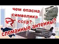 Ленина убрали с Украины. Война эгрегоров? Куда уходит энергия?Ликвидация символики СССР. Она опасна?