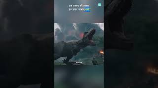 Dinosaur kaise khatm hue? 🦖🔥 #Shorts #Dinosaurs #MindBoggle