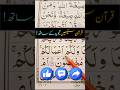 Learn Quran Online 🌙#LearnQuranOnline #OnlineQuran #QuranShorts #UKMuslims #USAMuslims