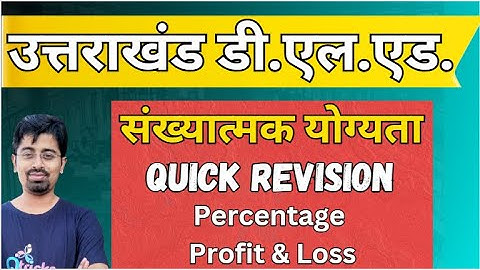 Uttarakhand D.El.Ed. preparation Quick Revision
