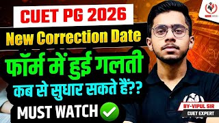 CUET PG 2026 New Correction Window Date | फॉर्म में हुई गलती | कब से सुधार सकते हैं? Must Watch