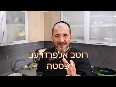 רוטב אלפרדו ,,,[רוטב בשמל]  עם פסטה ופטריות מוקרם