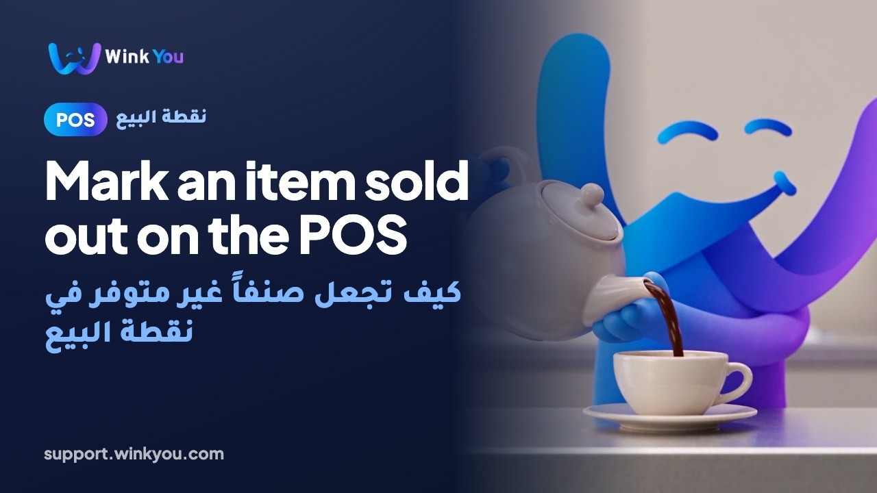 How to mark an item sold out on the POS, video tutorial