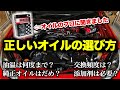 【プロに聞く】エンジンオイルの交換時期と粘度の話。GR86のエンジンブローについても聞きました!【モティーズ】