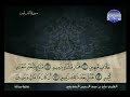 الجزء التاسع والعشرون 29 من القرآن الكريم بصوت الشيخ علي الحذيفي الجزء التاسع والعشرون 29 من القرآن الكريم بصوت الشيخ علي الحذيفي