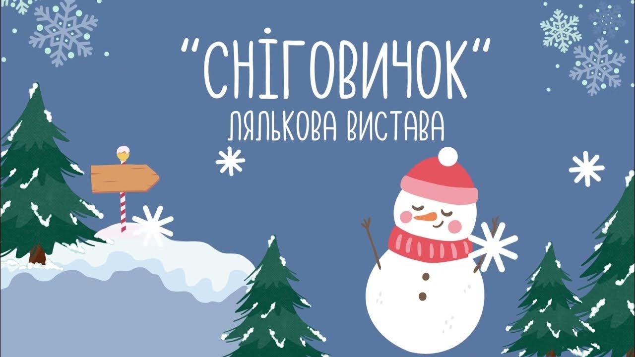 Лялькова вистава миколай