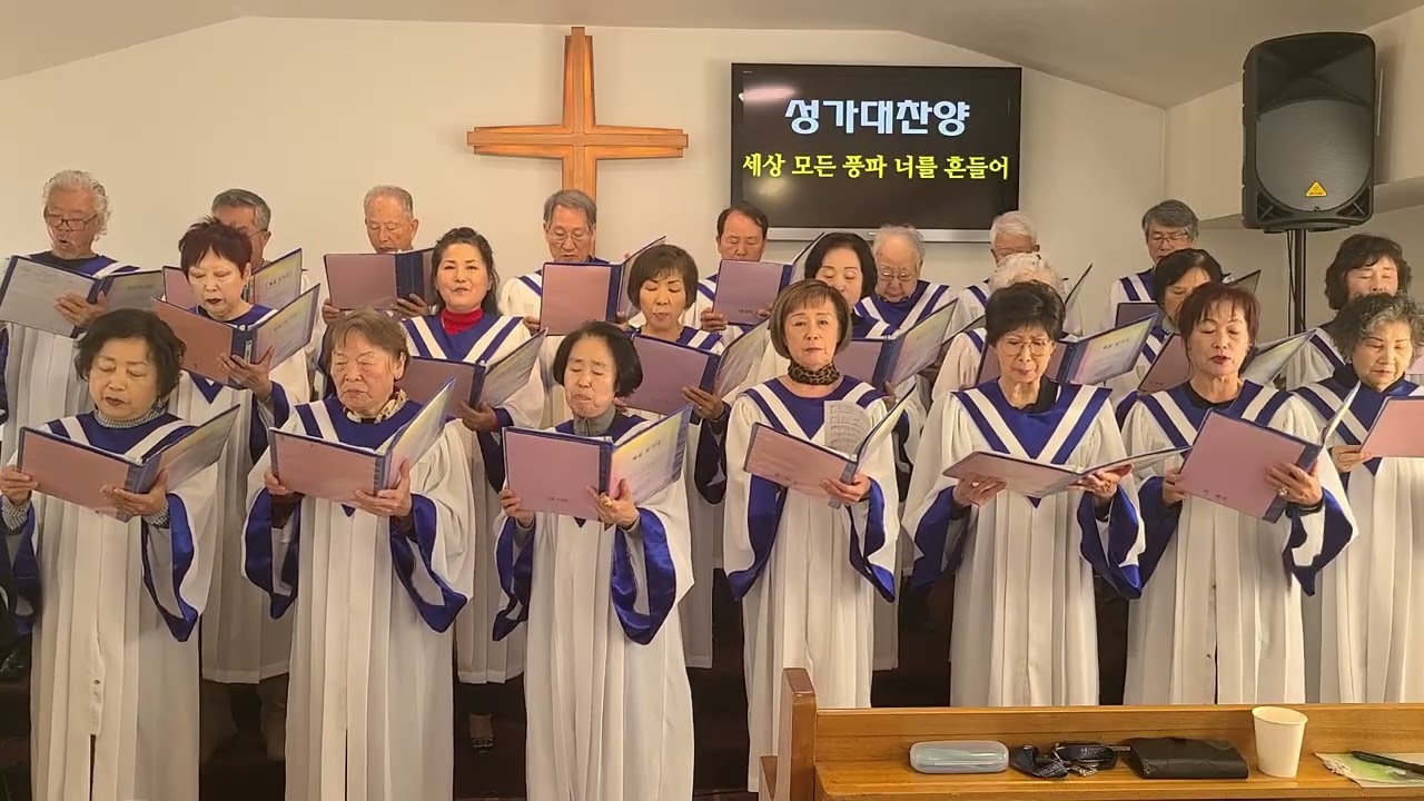 20260215 주전 복음성가대 세상 모든 풍파 너를 흔들어