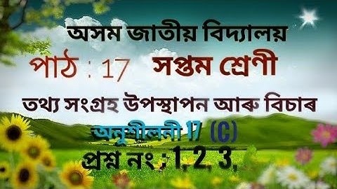 Assam Jatiya Vidyalaya || Class 7 chapter 17 || Data Handling || Ex- 15 (C) || question: 1,2,3,4,