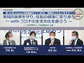 around杉並健康ライフ2020 特別セッションセミナー 本編